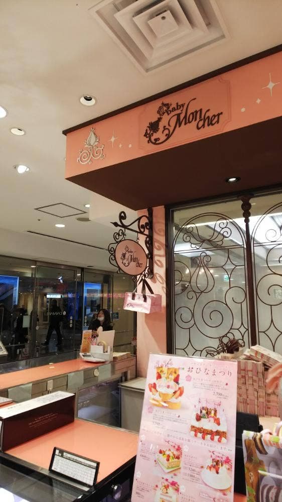 ベビーモンシェール 大丸梅田店 - サブ画像3