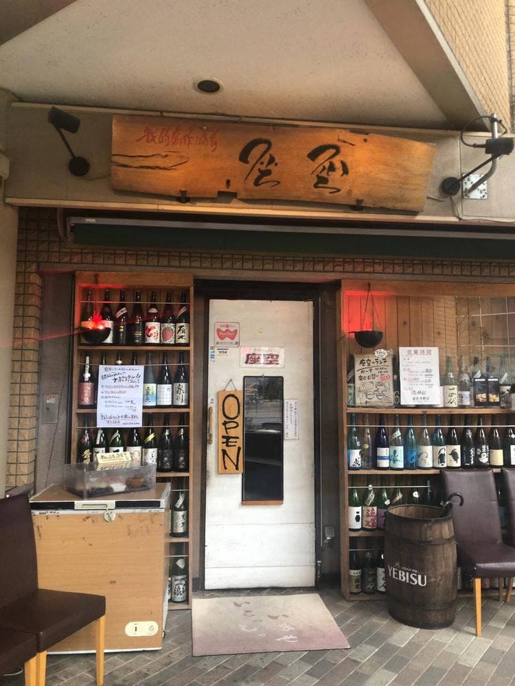 座空 ざくう