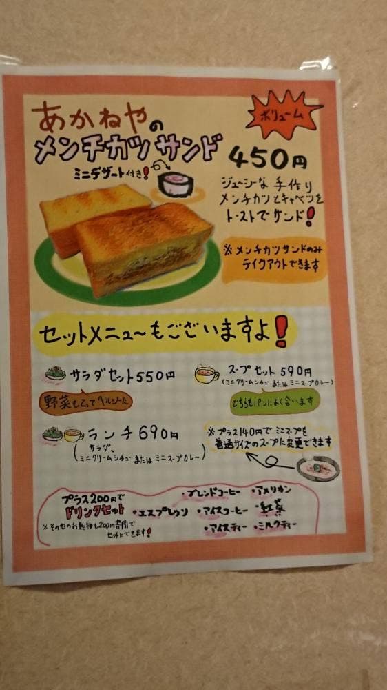 喫茶あかねや - サブ画像2