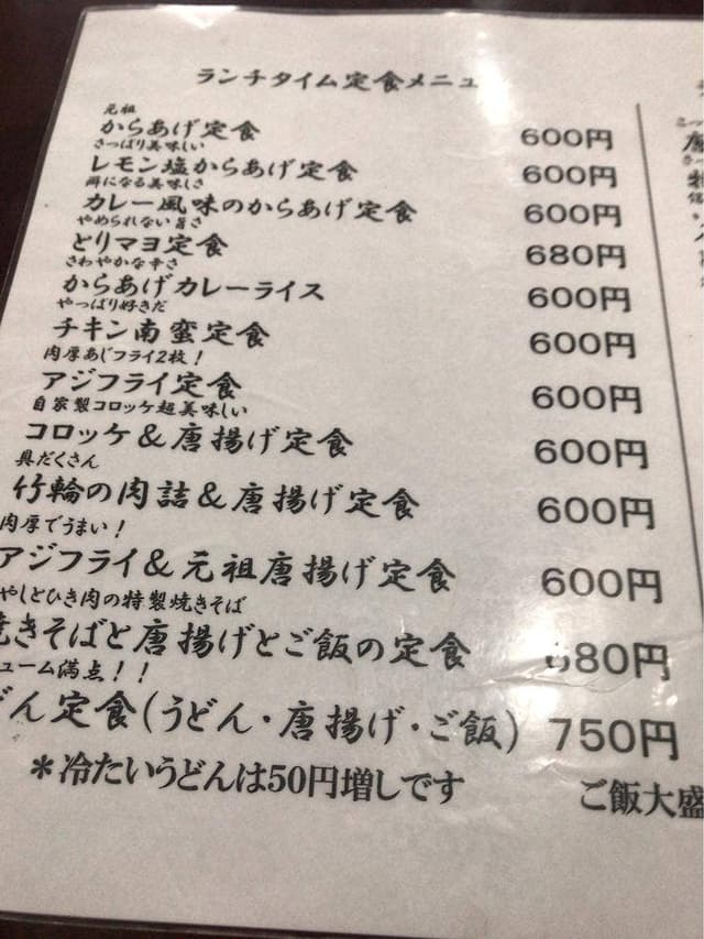 永井さん家のからあげ - サブ画像1