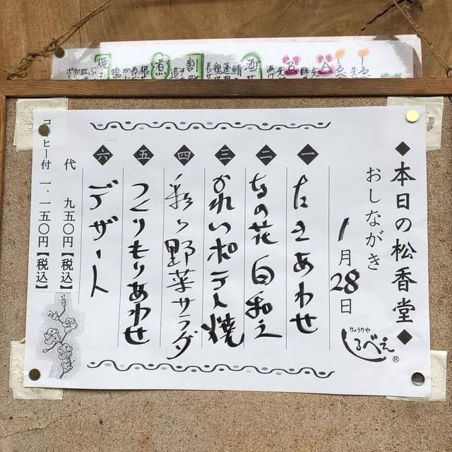 りょうりや しるべえ - サブ画像1