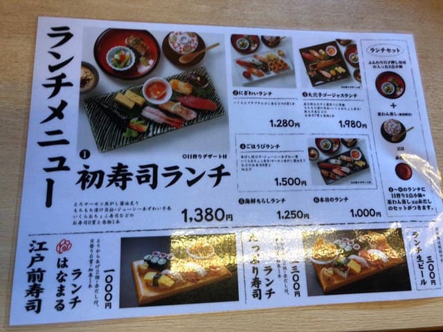 ぎふ初寿司 鵜沼総本店 - サブ画像1