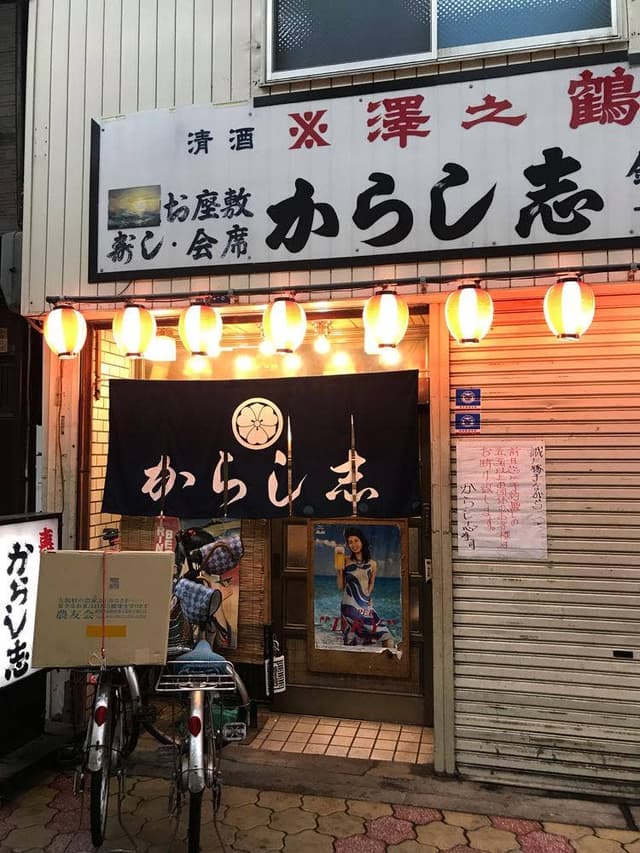 からし志 - サブ画像3