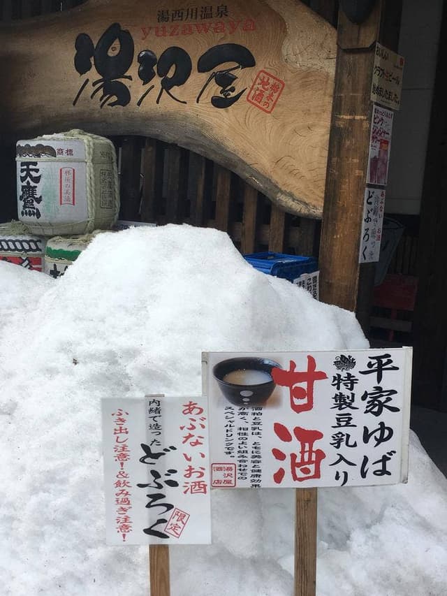 湯西川温泉 湯沢屋酒店 - サブ画像1