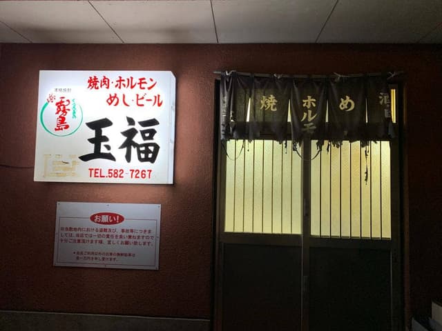 玉福食堂 - サブ画像2