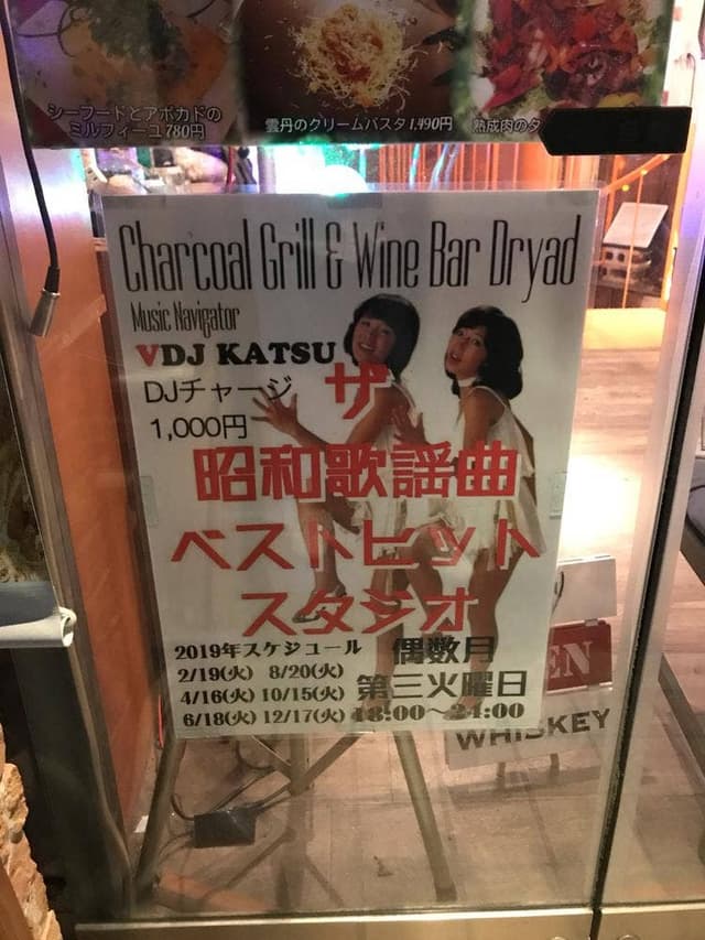 Charcoal Grill＆Wine Bar Dryad - サブ画像1
