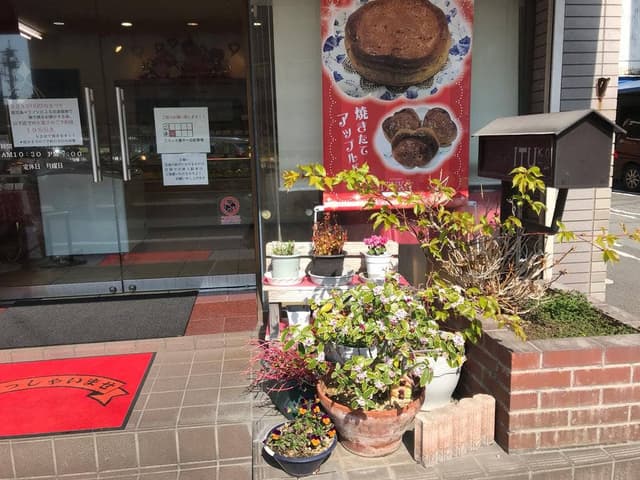 フランス菓子 一公 - サブ画像1