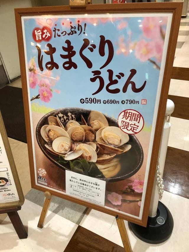 はなまるサンストリート浜北店 - サブ画像3