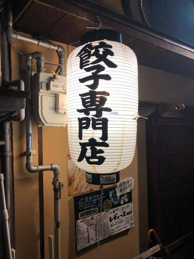 餃子の向こう皮 - サブ画像2