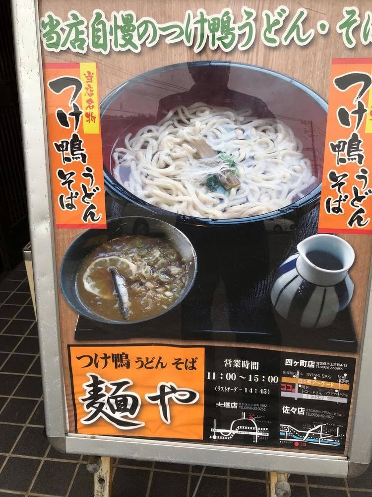 麺や 大塔店