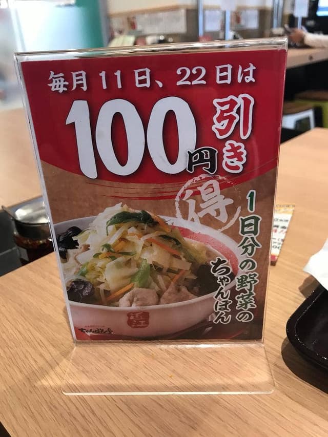 ちゃんぽん亭総本家 エル枚方店 - サブ画像2