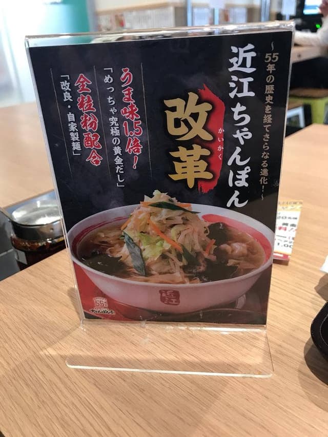 ちゃんぽん亭総本家 エル枚方店 - サブ画像3