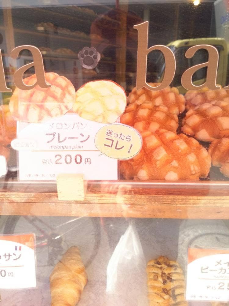アルテリア・ベーカリー 下落合店
