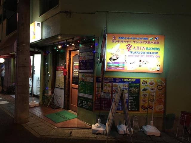 エビン あざみ野店 - サブ画像2