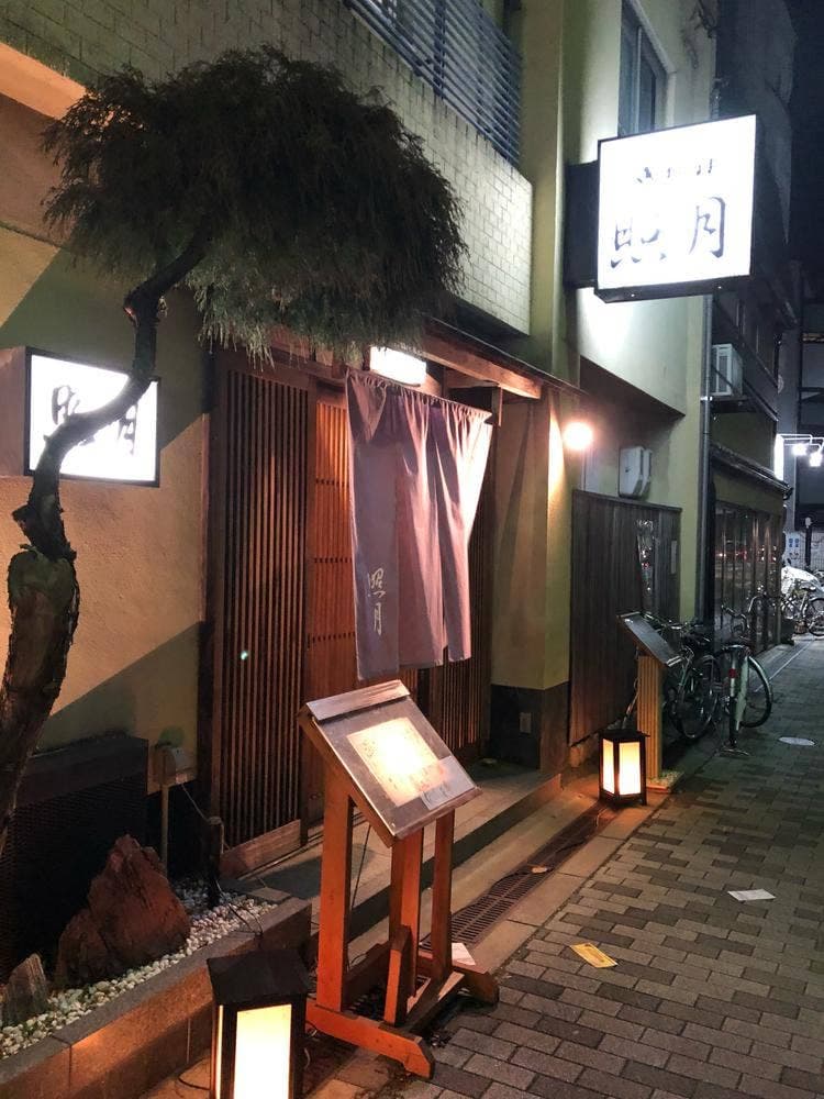 照月