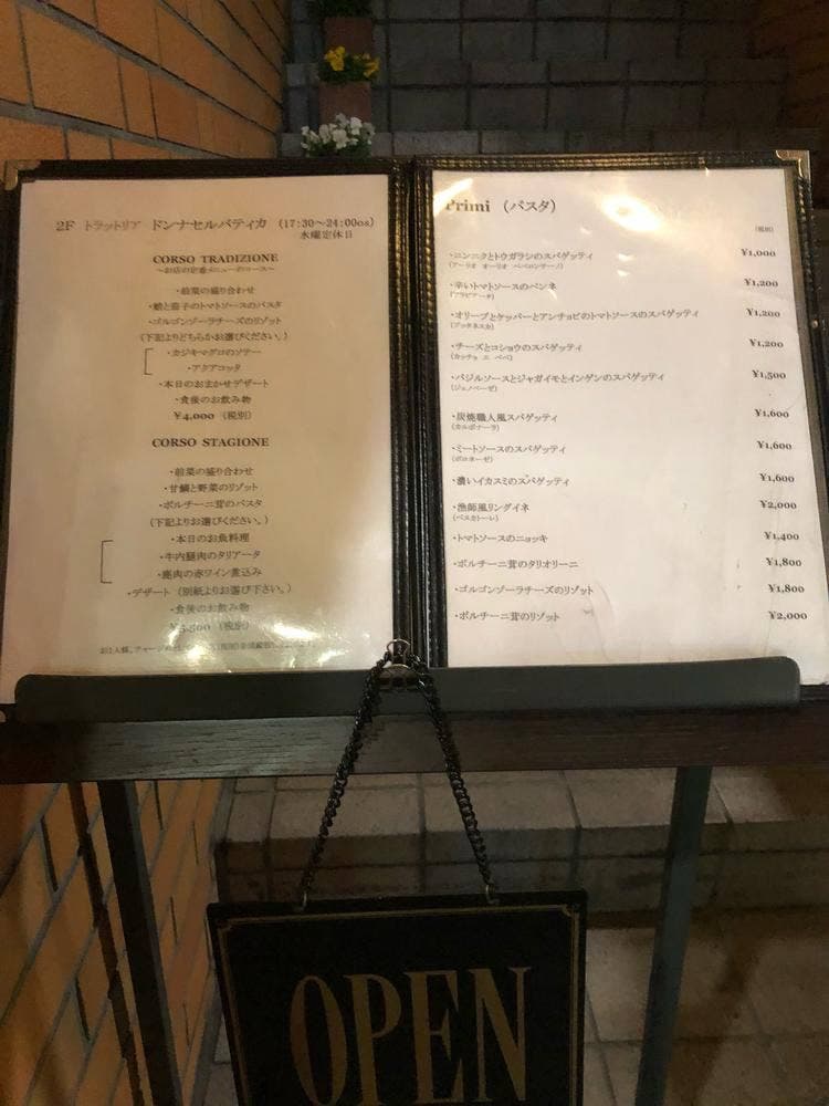 ドンナセルバティカ