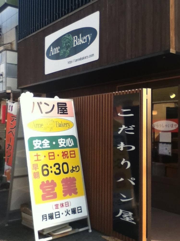 アンベーカリー