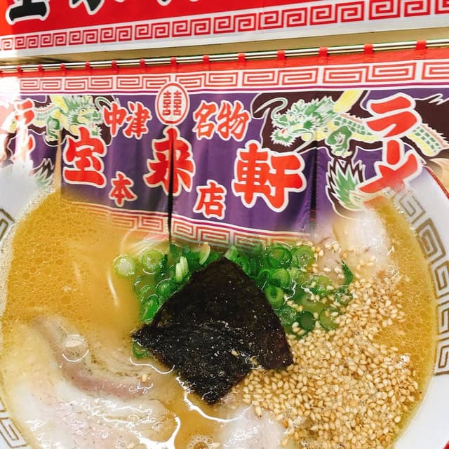 宝来軒 本店 - サブ画像2