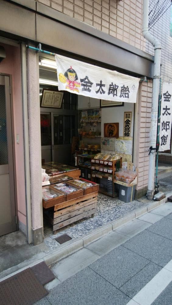 小石川金太郎飴