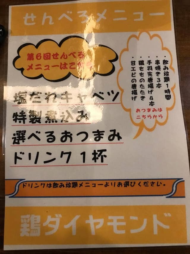 鶏ダイヤモンド 武蔵新城店 - サブ画像1