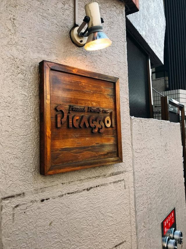 ピカソル 代官山本店 - サブ画像2