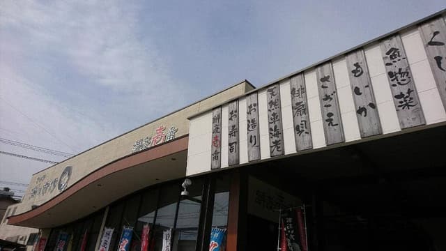 さいき海の市場〇 - サブ画像2