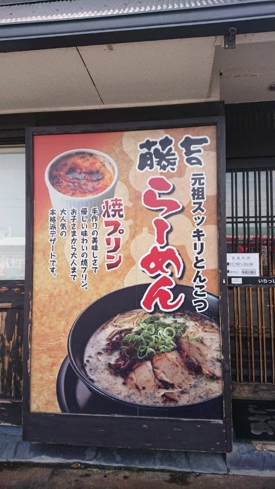 らー麺 藤吉 河内天美店 - サブ画像3
