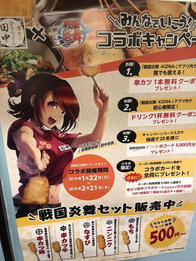 串カツ田中 吉祥寺店 - サブ画像1