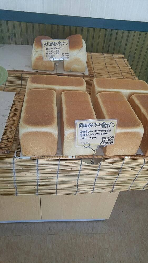 パン工房 岡山 - サブ画像1