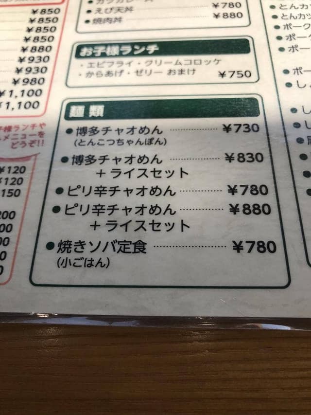 博多チャオめん - サブ画像2