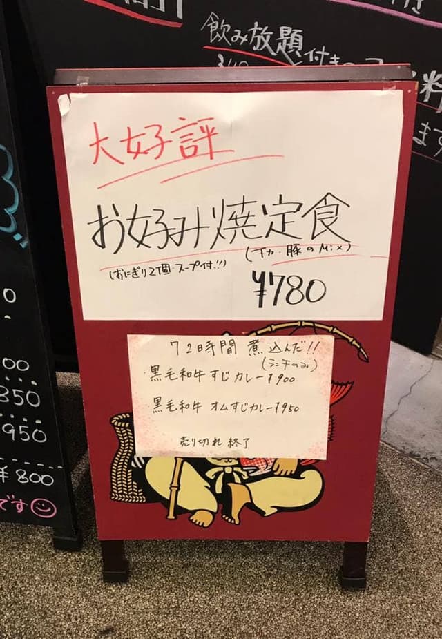 創作鉄板mo-ri OAP店 - サブ画像3
