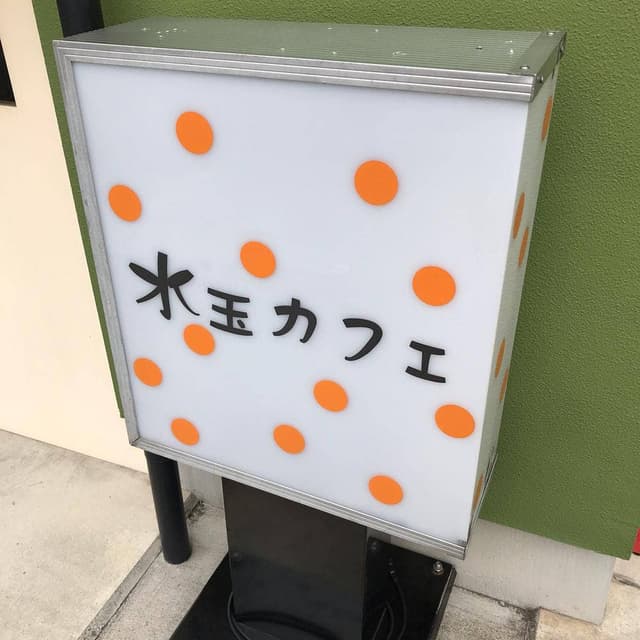 水玉カフェ - サブ画像2