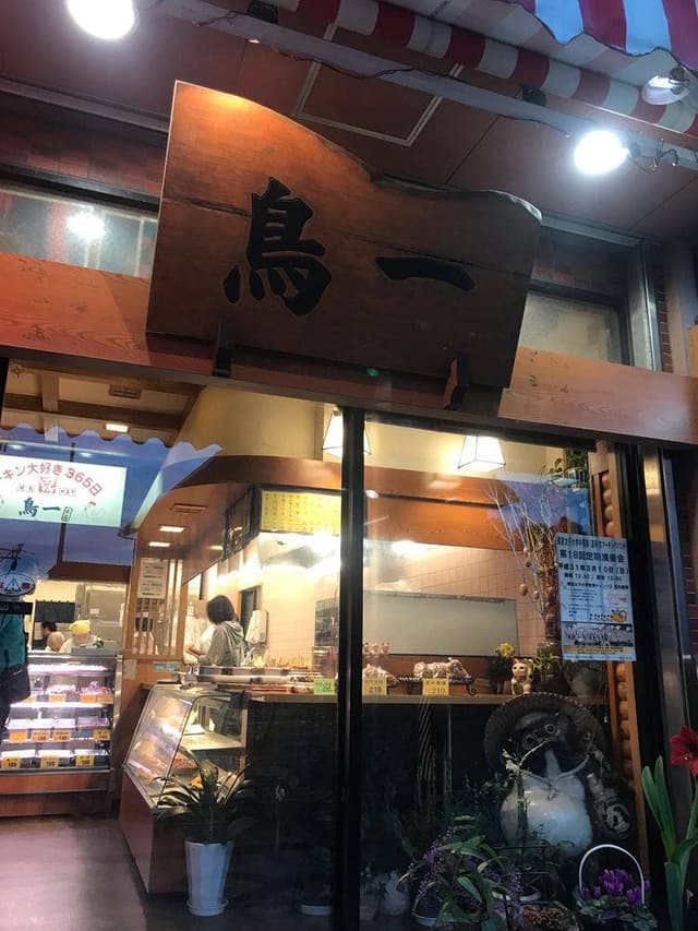 鳥一 新逗子通り店 - サブ画像2
