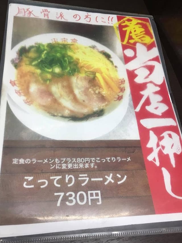 来来亭 本山店 - サブ画像1