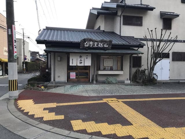 白雪堂越山 - サブ画像1