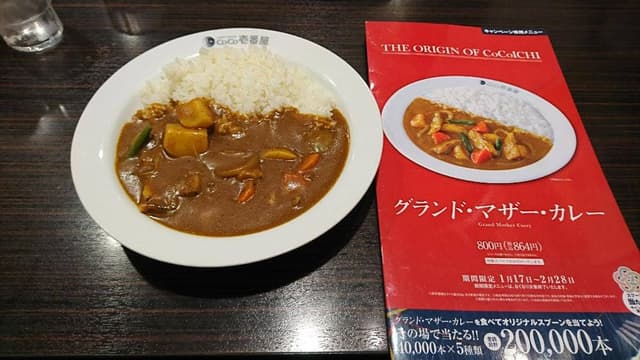 カレーハウスCoCo壱番屋 京成津田沼駅前店 - サブ画像2