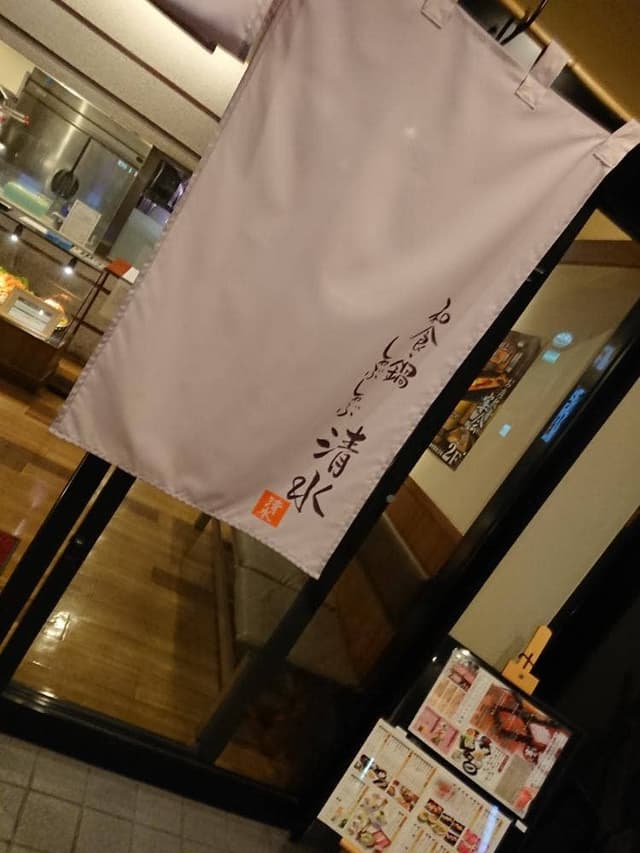 和食 鍋 しゃぶしゃぶ清水 岡山青江店 - サブ画像2