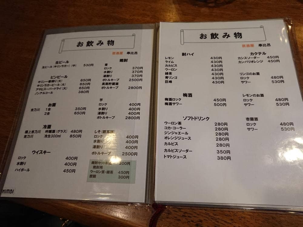 串比呂