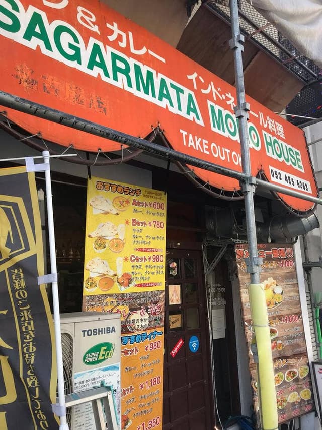 サガルマータ 名古屋店 MOMO HOUSE - サブ画像1