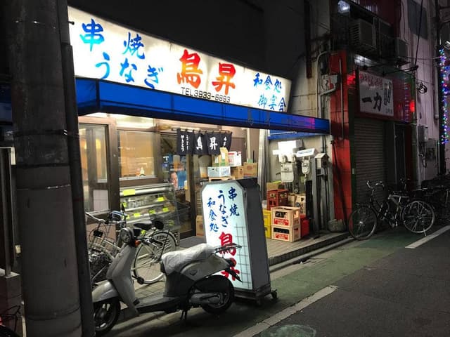 鳥昇 - サブ画像2