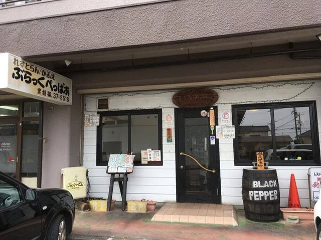 ぶらっくぺっぱあ - サブ画像1