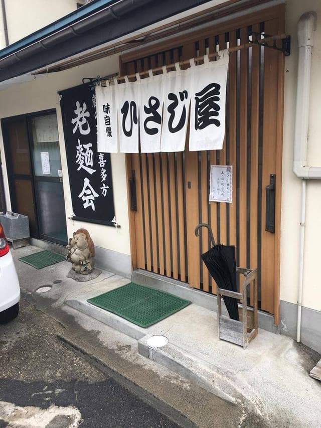 ひさじ屋 - サブ画像1