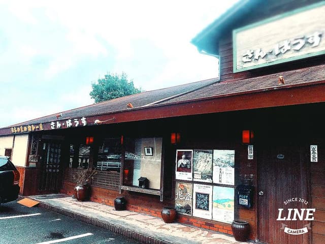 さん・はうす - サブ画像3