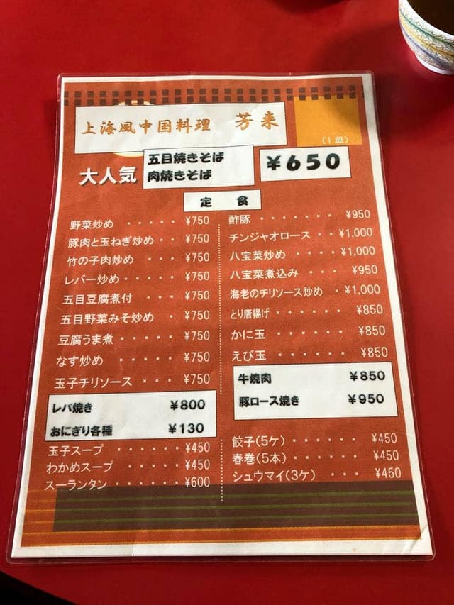 中華料理の店 芳来 - サブ画像2