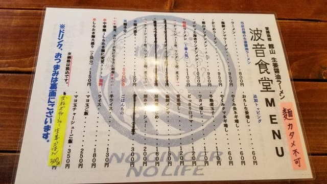 生姜醤油ラーメン 波音食堂 - サブ画像3