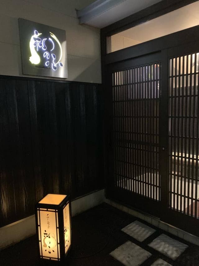 くずし割烹 和のふ - サブ画像2