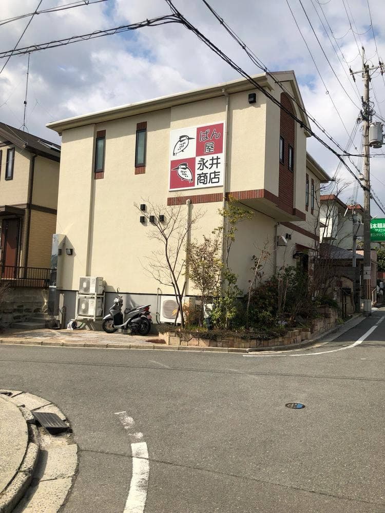 ぱん屋 永井商店