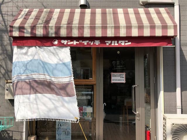 サンドイッチのマルタン - サブ画像2