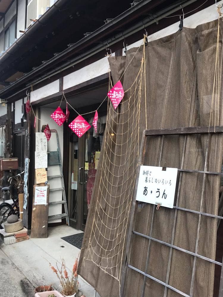 雑貨と喫茶 あ・うん