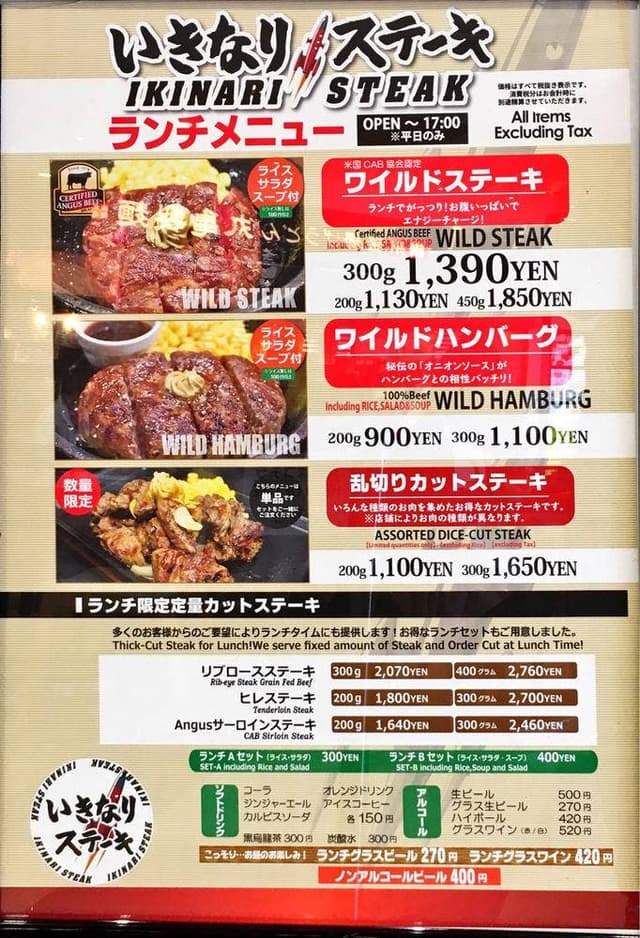 いきなりステーキ イオンモール東久留米店 - サブ画像2